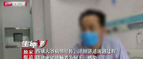 西城大爷密切接触者无一人确诊！秘诀就是戴口罩和勤洗手