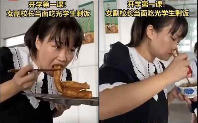 婺源一女校长当面吃光学生剩饭 质疑者：这也太不卫生了吧
