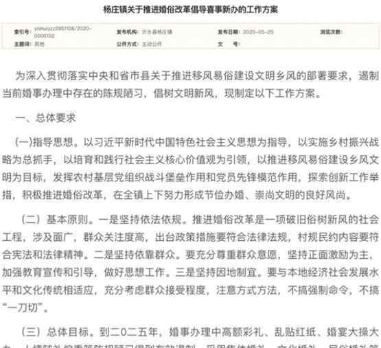 山东沂水回应彩礼费1万元以内具体什么情况 原来真相是这样