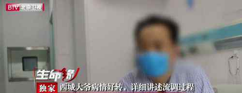 西城大爷密切接触者无一人确诊！秘诀就是戴口罩和勤洗手