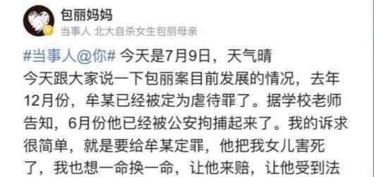 北大自杀女生男友涉嫌虐待罪被抓 男友虐待女生聊天记录曝光