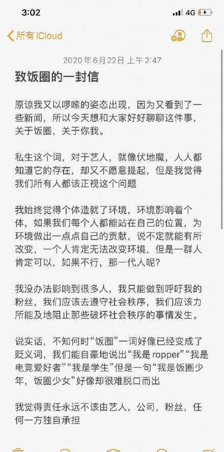张颜齐发文喊话私生，再侵犯隐私就把私生照片挂出来