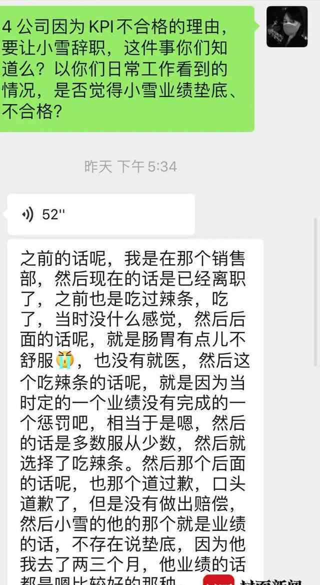 员工被罚吃死神辣条进医院，一个月后被要求离职