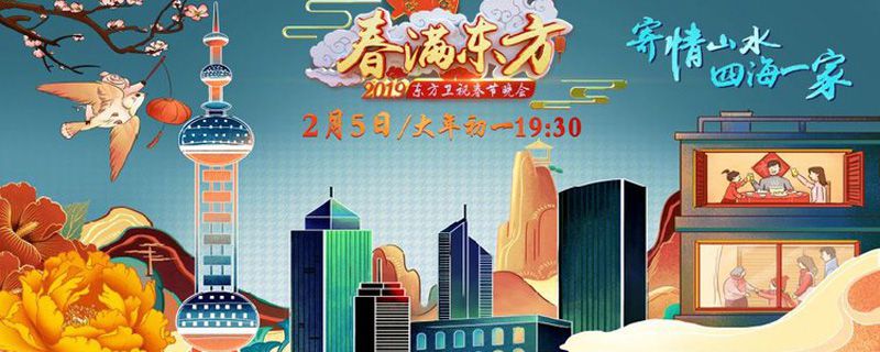 2019东方卫视春晚嘉宾阵容