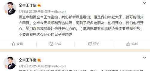 仝卓将复工？炮火直击郑云龙！真相来了