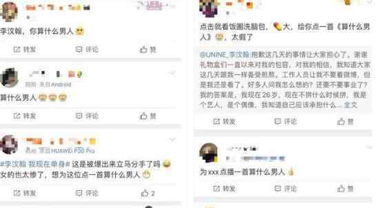 网友为李汶翰点歌算什么男人 李汶翰易易紫恋情实锤