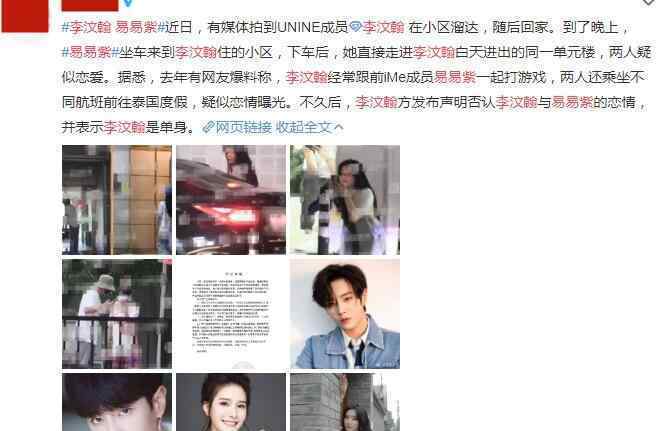 李汶翰回应与易易紫恋情 网友：可能是两人刚分手
