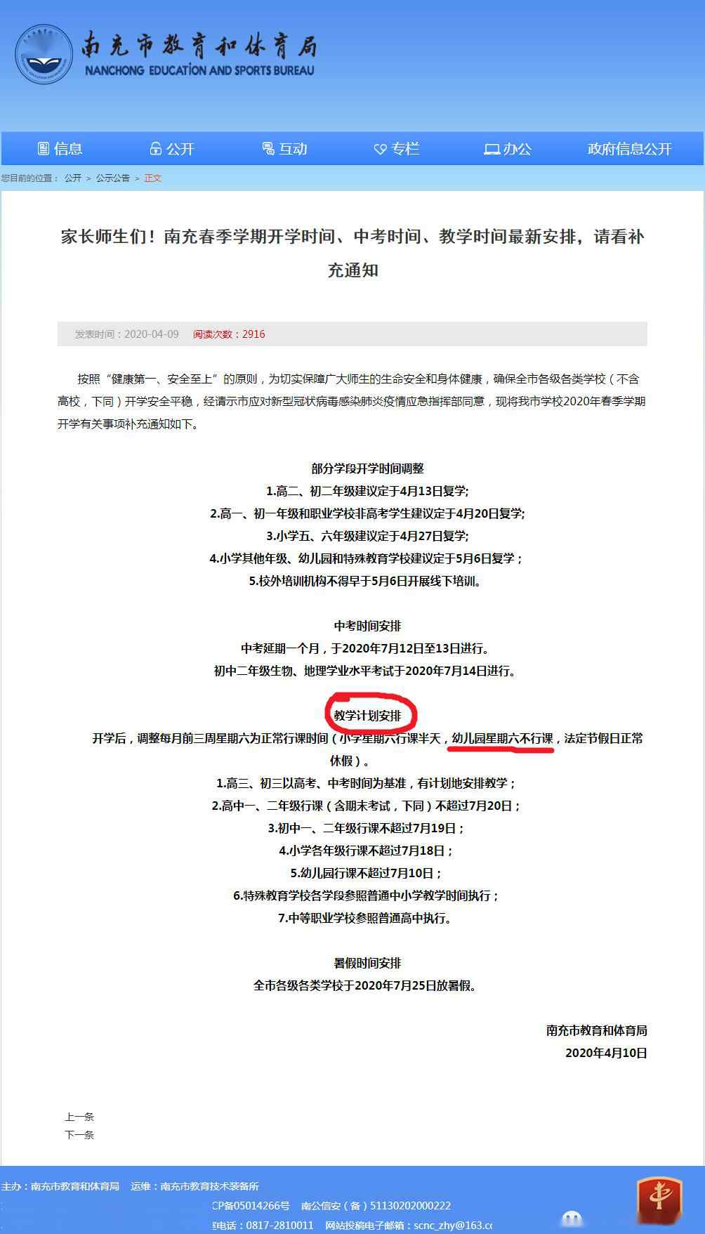 快乐神仙官网 南部：幼儿园也要补课？官方：搞错了！