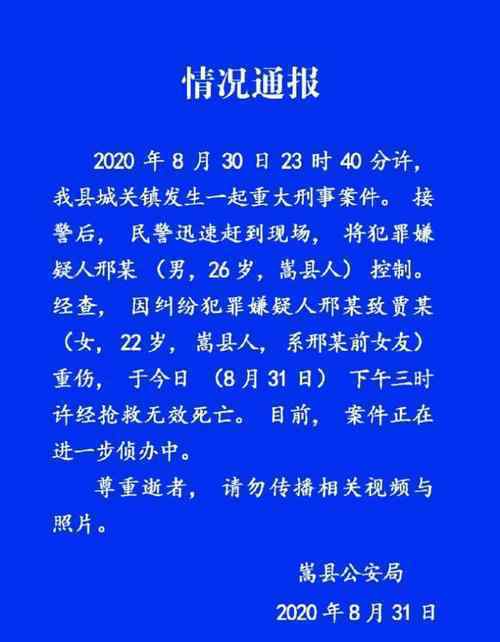 嵩县警方通报男子当街打死前女友 现场画面曝光触目惊心