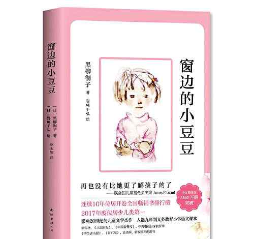 窗边的小豆豆电子书下载 窗边的小豆豆电子书PDF、epub、mobi、azw3下载