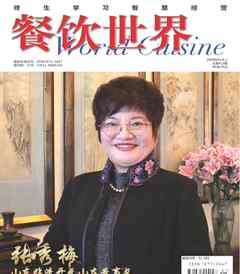 东北人都是活王八 餐饮世界杂志订阅2020年1期杂志目录