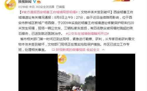 路过车主回忆城墙坍塌瞬间 两秒的时间城墙就塌下来了