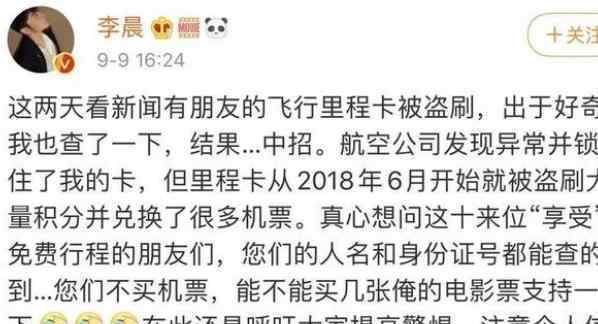 明星航空里程被盗原因到底是什么 哪些明星的航空里程被盗