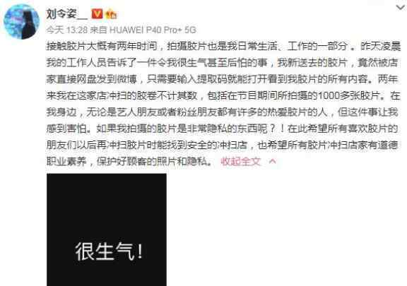 刘令姿斥胶片冲洗店家侵犯隐私 店家回应了没有