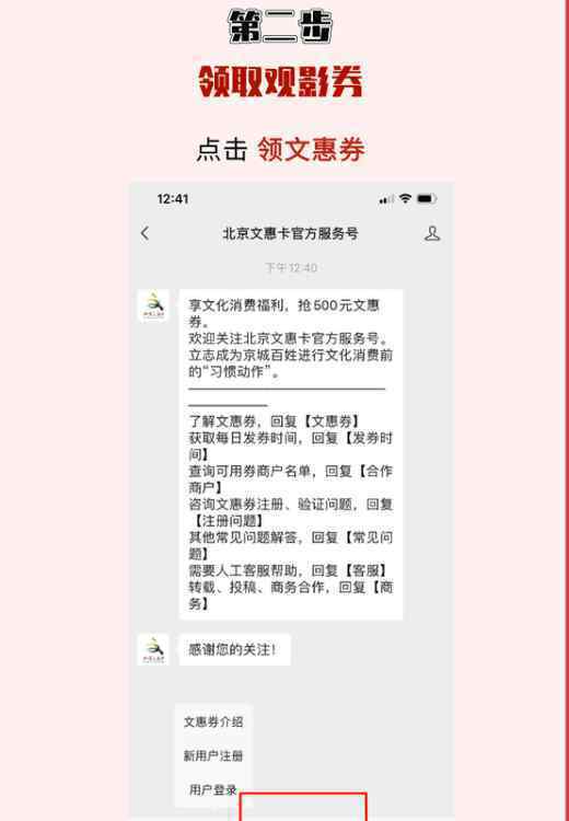 北京发千万元观影券 附上详细领取教程