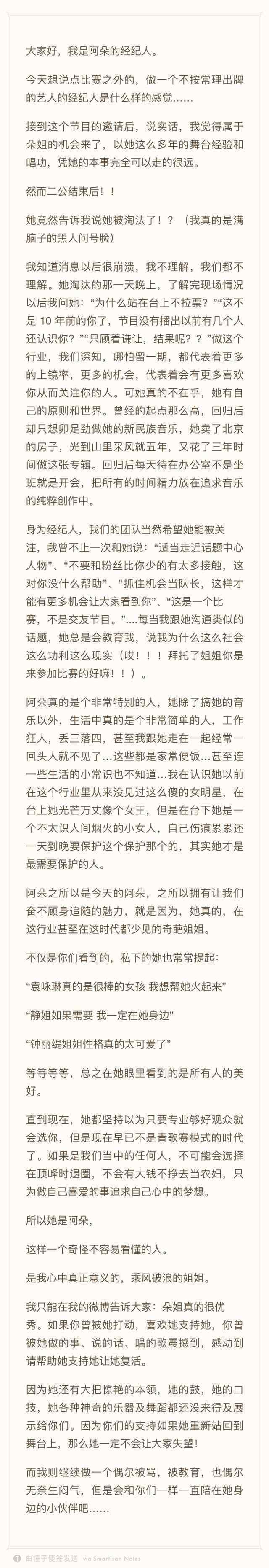 阿朵经纪人发文 揭秘娱乐圈背后故事