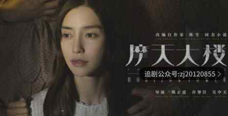 摩天大楼未删减版在线看 完整中文版免费观看