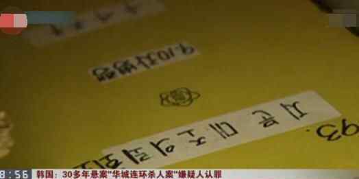 华城连环杀人案调查结果 迟到了三十四年的真相