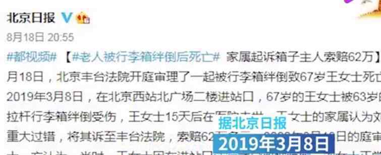 被行李箱绊倒死亡家属起诉箱主人 具体细节回顾