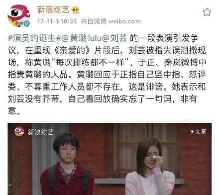 黄璐发文澄清与刘芸无过节，还diss于正和秦岚是小人