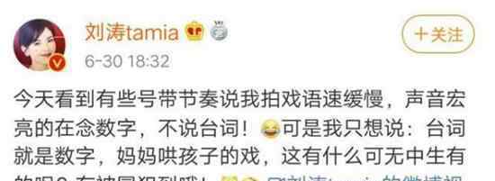 刘涛回应拍戏时念数字 从敬业演员秒变“数字小姐”是怎么回事