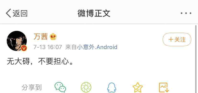 万茜就车祸传闻发文报平安：无大碍，不要担心