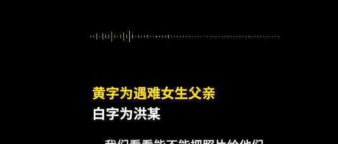 南京遇害女生父亲公布洪某录音 说些什么内容