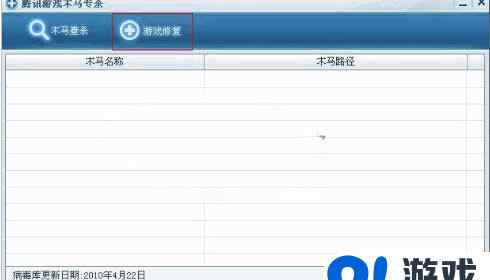 qq游戏木马专杀工具 腾讯游戏木马专杀
