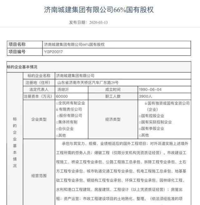 济南城建集团 济南城建集团混改上市再进一步,转让66%国有股权