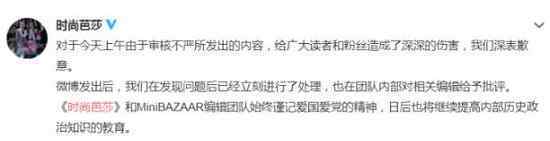时尚芭莎道歉说了什么 “良民证”一词引起网友众怒