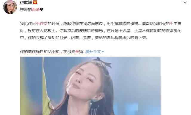 伊能静发小作文为张雨绮庆生 感情真挚让人落泪