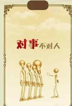 平等待人 平等待人，就会陷入“人际关系焦虑”