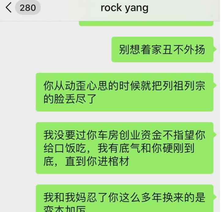 淄博理光董事长杨光金儿媳照片被扒 禽兽聊天记录截图曝光