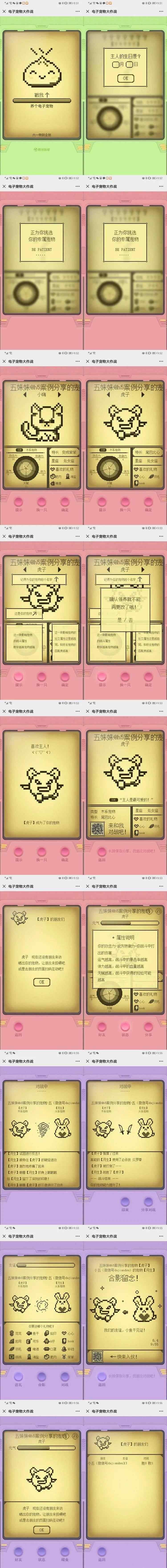 宠物大作战 腾讯新闻：电子宠物大作战