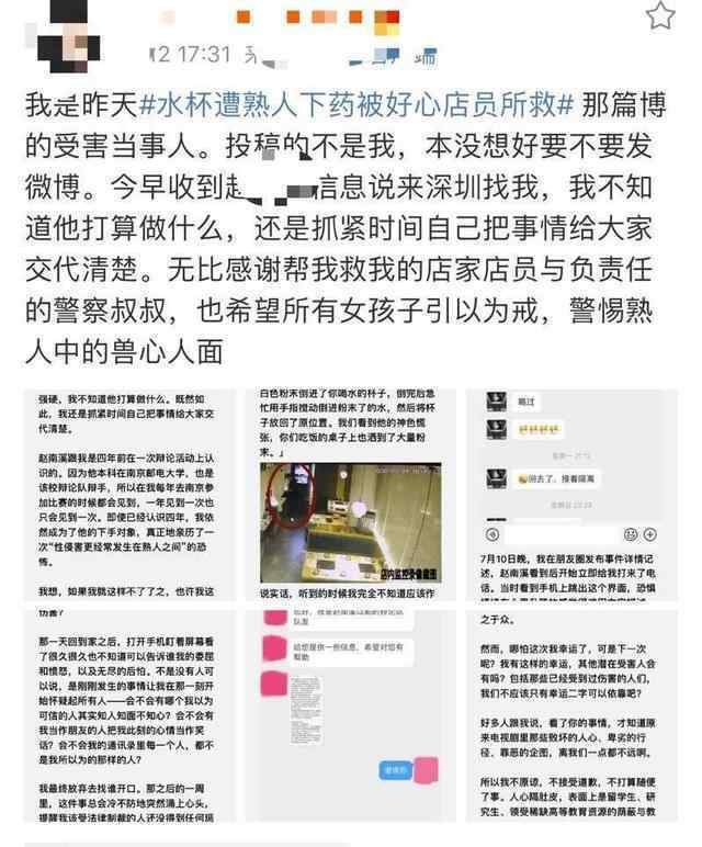 遭熟人下药女顾客拒绝接受道歉 警方正在调查中