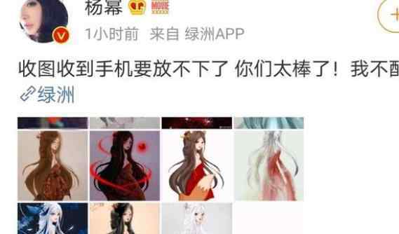 杨幂收图收到手机要放不下了 具体是什么图片