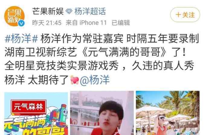 杨洋时隔五年再录新综艺，《元气满满的哥哥》即将开播！
