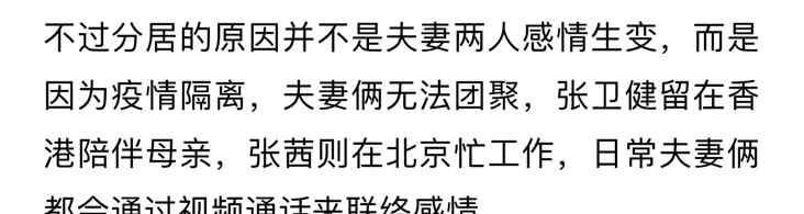 张卫健时隔531天见到老婆 张卫健老婆张茜个人资料为什么不能生孩子