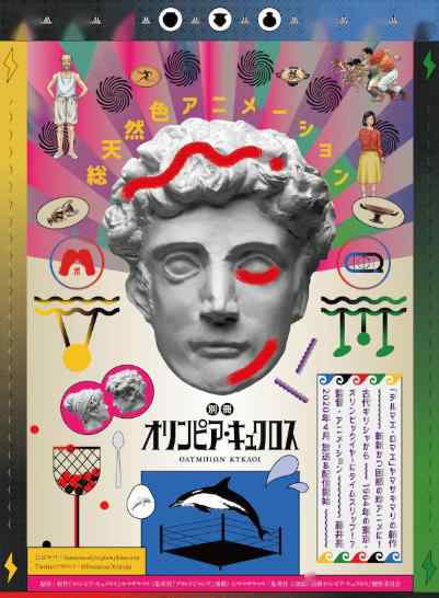 奥林匹克动画片 新番《奥林匹克之环》TV动画确定停播 旧话重播接档
