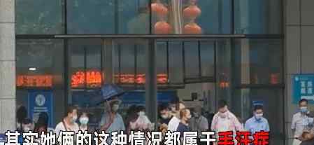 女孩手掌心常年“流汗如雨” 医生检查结果令人意想不到