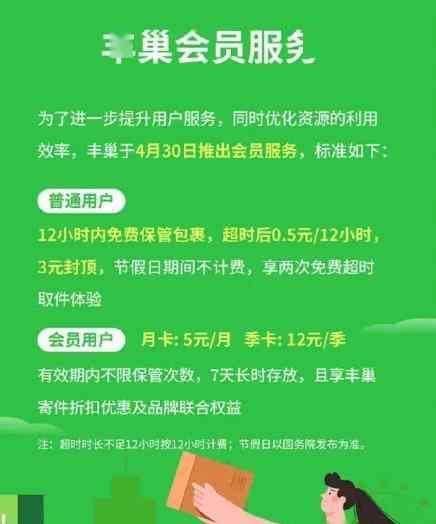 丰巢柜可以存几天 今天起丰巢快递柜存放超12小时要收费了