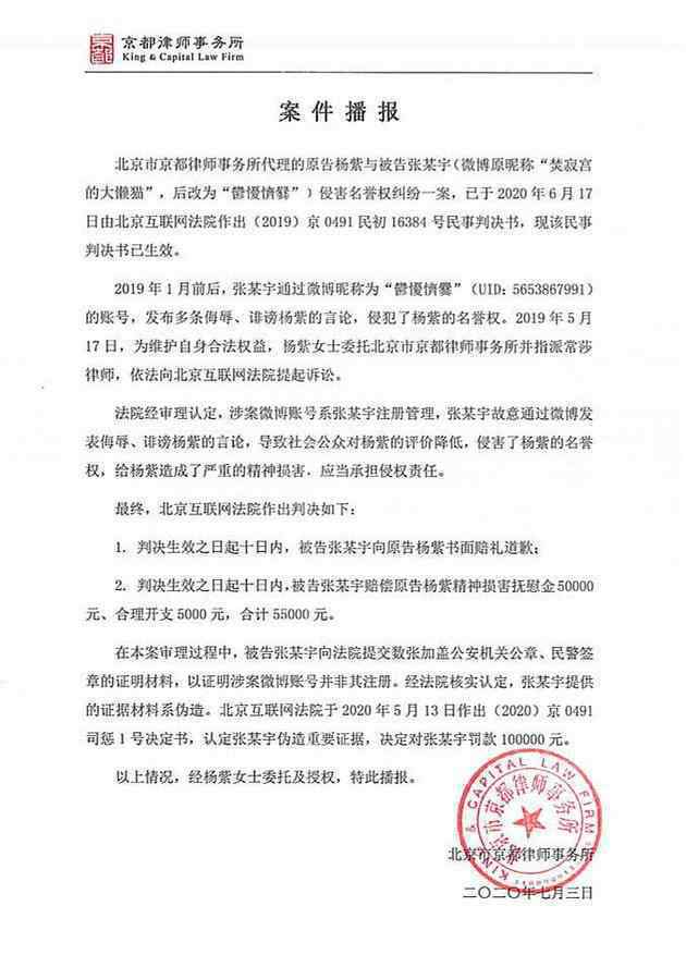 杨紫名誉权纠纷案胜诉 工作室将把所获赔款全部进行公益捐赠