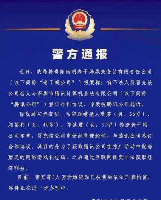 五问“腾讯状告老干妈”事件 网传“QQ飞车版老干妈”，是谁生产的