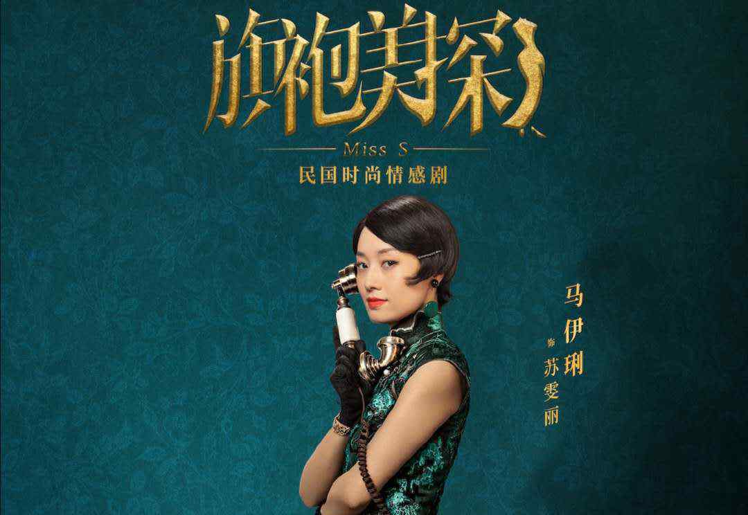 旗袍美探电视剧什么时候播 在哪个电视台播出