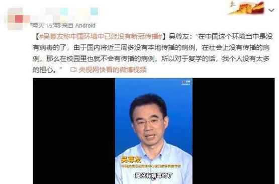 吴尊友回应十一假期出游是否安全 回应内容令无数网友欢呼