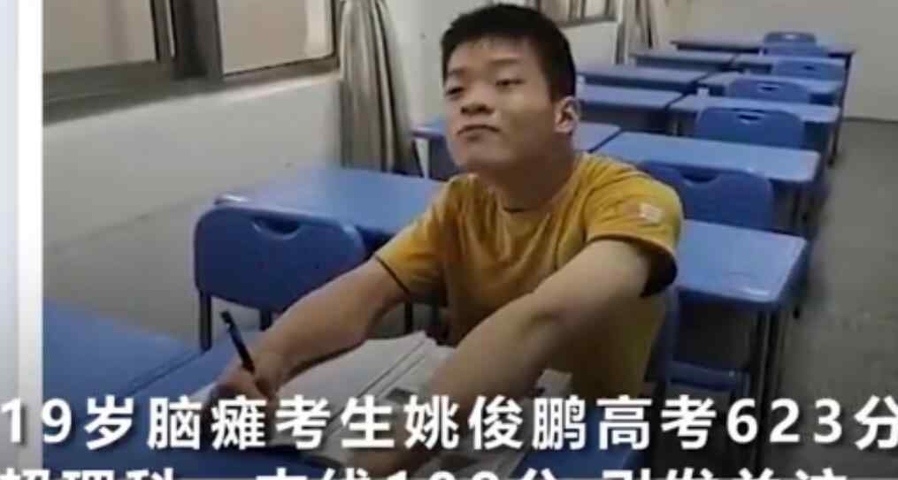 高考623分脑瘫考生被中国药大录取 太励志