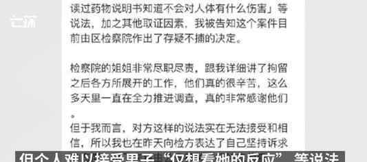 深圳遭下药女子再回应 事件始末详情全程回顾