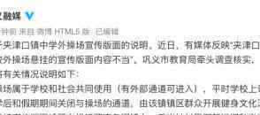 官方通报学校宣传栏内容不当 具体是什么内容