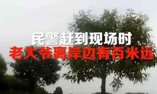 八旬老人野泳遭劝阻直呼不过瘾 具体是什么情况