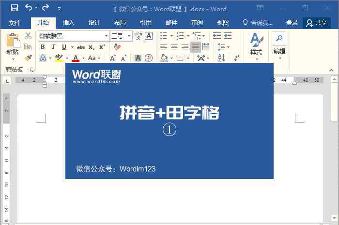 四线三格模板 拼音本原来是这样做的！Word制作四线三格拼音练习本模板